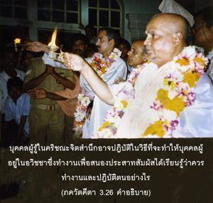 อรรถกถา ภขวัท-คีตา 3.26 ภาพ - thumbnail size