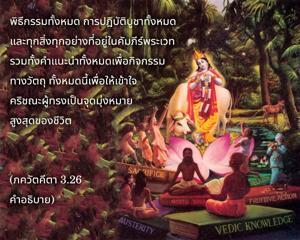 อรรถกถา ภขวัท-คีตา 3.26 ภาพ - thumbnail size