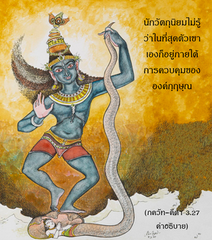 อรรถกถา ภขวัท-คีตา 3.27 ภาพ - thumbnail size