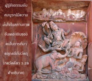 อรรถกถา ภขวัท-คีตา 3.28 ภาพ - thumbnail size