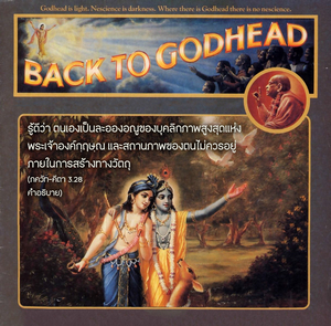 อรรถกถา ภขวัท-คีตา 3.28 ภาพ - thumbnail size
