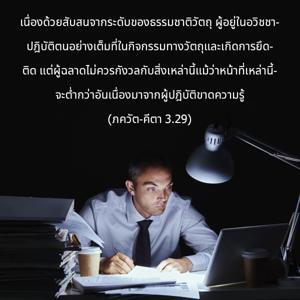 ภขวัท-คีตา 3.29.jpg - thumbnail size