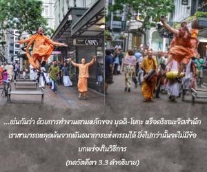 อรรถกถา ภขวัท-คีตา 3.3 ภาพ - thumbnail size