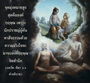 อรรถกถา ภขวัท-คีตา 3.3 ภาพ - thumbnail size