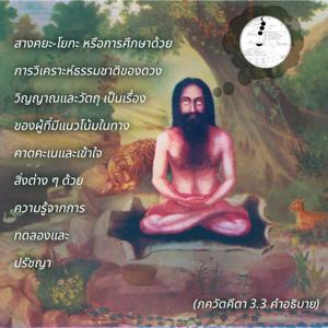 อรรถกถา ภขวัท-คีตา 3.3 ภาพ - thumbnail size