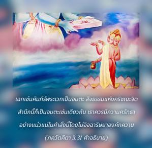 อรรถกถา ภขวัท-คีตา 3.31 ภาพ - thumbnail size