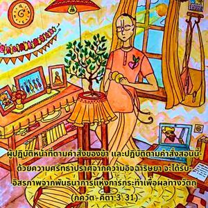 ภขวัท-คีตา 3.31.jpg - thumbnail size