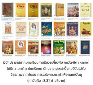 อรรถกถา ภขวัท-คีตา 3.31 ภาพ - thumbnail size