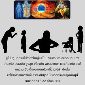 อรรถกถา ภขวัท-คีตา 3.32 ภาพ - thumbnail size