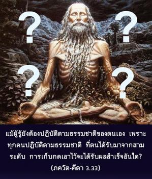 ภขวัท-คีตา 3.33..png - thumbnail size