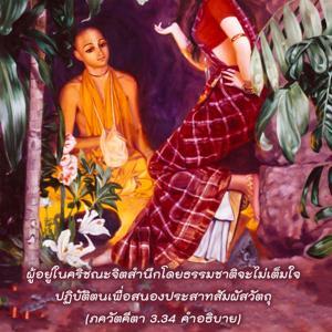 อรรถกถา ภขวัท-คีตา 3.34 ภาพ - thumbnail size