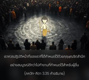 อรรถกถา ภขวัท-คีตา 3.35 ภาพ - thumbnail size