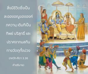 อรรถกถา ภขวัท-คีตา 3.36 ภาพ - thumbnail size