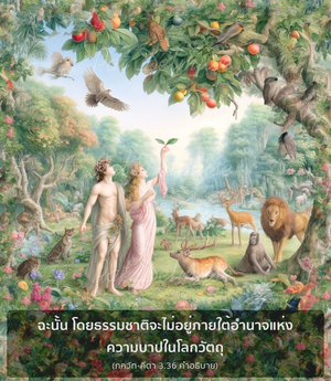 อรรถกถา ภขวัท-คีตา 3.36 ภาพ - thumbnail size