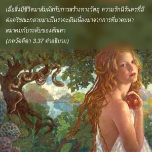 อรรถกถา ภขวัท-คีตา 3.37 ภาพ - thumbnail size