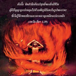 ภขวัท-คีตา 3.39.jpg - thumbnail size