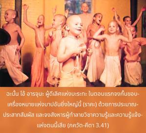 ภขวัท-คีตา 3.41.jpg - thumbnail size