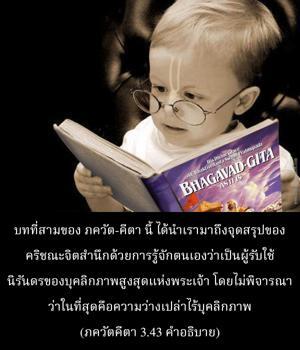 อรรถกถา ภขวัท-คีตา 3.43 ภาพ - thumbnail size