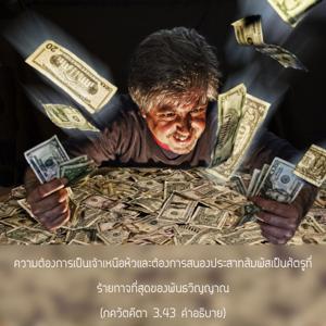 อรรถกถา ภขวัท-คีตา 3.43 ภาพ - thumbnail size