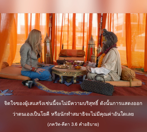 อรรถกถา ภขวัท-คีตา 3.6 ภาพ - thumbnail size