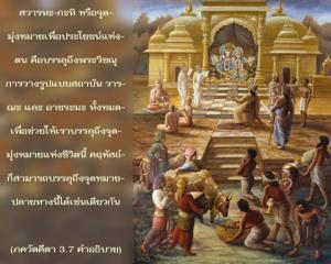 อรรถกถา ภขวัท-คีตา 3.7 ภาพ - thumbnail size