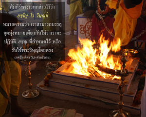 อรรถกถา ภขวัท-คีตา 3.9 ภาพ - thumbnail size