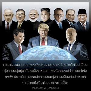 อรรถกถา ภขวัท-คีตา 4.1 ภาพ - thumbnail size