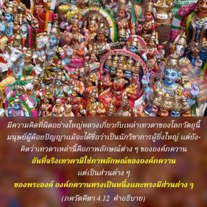 อรรถกถา ภขวัท-คีตา 4.12 ภาพ - thumbnail size