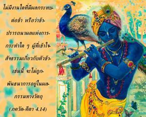 ภขวัท-คีตา 4.14.jpg - thumbnail size
