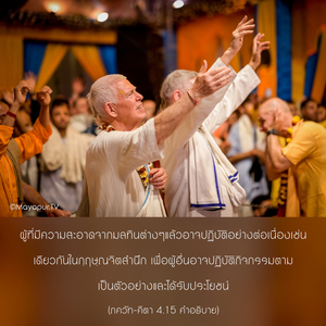 อรรถกถา ภขวัท-คีตา 4.15 ภาพ - thumbnail size