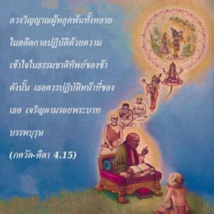 ภขวัท-คีตา 4.15.jpg - thumbnail size