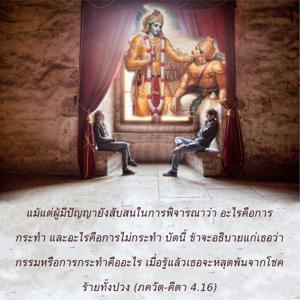 ภขวัท-คีตา 4.16.jpg - thumbnail size