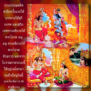 อรรถกถา ภขวัท-คีตา 4.16 ภาพ - thumbnail size