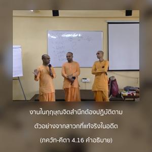 อรรถกถา ภขวัท-คีตา 4.16 ภาพ - thumbnail size