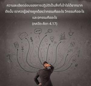 ภขวัท-คีตา 4.17.jpg - thumbnail size