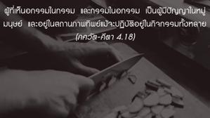 ภขวัท-คีตา 4.18 (1).png - thumbnail size