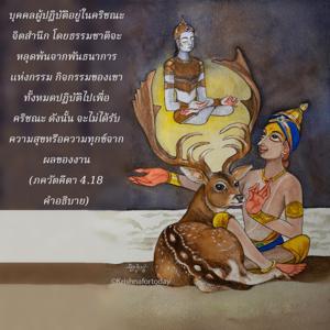 อรรถกถา ภขวัท-คีตา 4.18 ภาพ - thumbnail size
