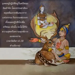 อรรถกถา ภขวัท-คีตา 4.18 ภาพ - thumbnail size