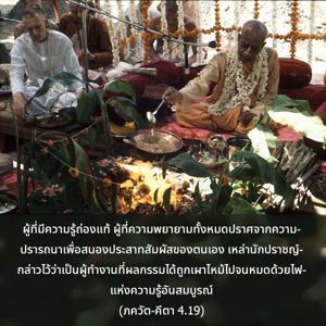 ภขวัท-คีตา 4.19.jpg - thumbnail size