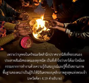 อรรถกถา ภขวัท-คีตา 4.19 ภาพ - thumbnail size