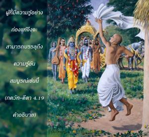 อรรถกถา ภขวัท-คีตา 4.19 ภาพ - thumbnail size