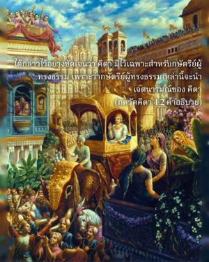 อรรถกถา ภขวัท-คีตา 4.2 ภาพ - thumbnail size