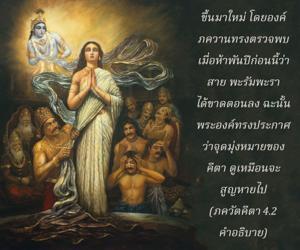 อรรถกถา ภขวัท-คีตา 4.2 ภาพ - thumbnail size