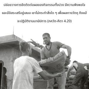 ภขวัท-คีตา 4.20.jpg - thumbnail size