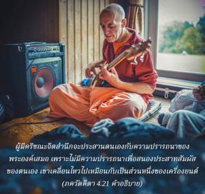 อรรถกถา ภขวัท-คีตา 4.21 ภาพ - thumbnail size