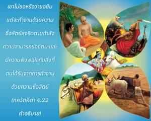 อรรถกถา ภขวัท-คีตา 4.22 ภาพ - thumbnail size