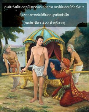 อรรถกถา ภขวัท-คีตา 4.22 ภาพ - thumbnail size