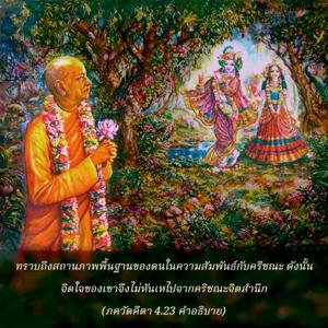 อรรถกถา ภขวัท-คีตา 4.23 ภาพ - thumbnail size
