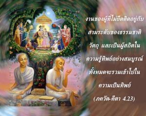ภขวัท-คีตา 4.23.jpg - thumbnail size