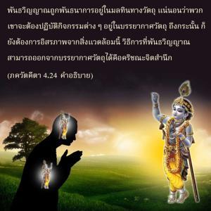 อรรถกถา ภขวัท-คีตา 4.24 ภาพ - thumbnail size